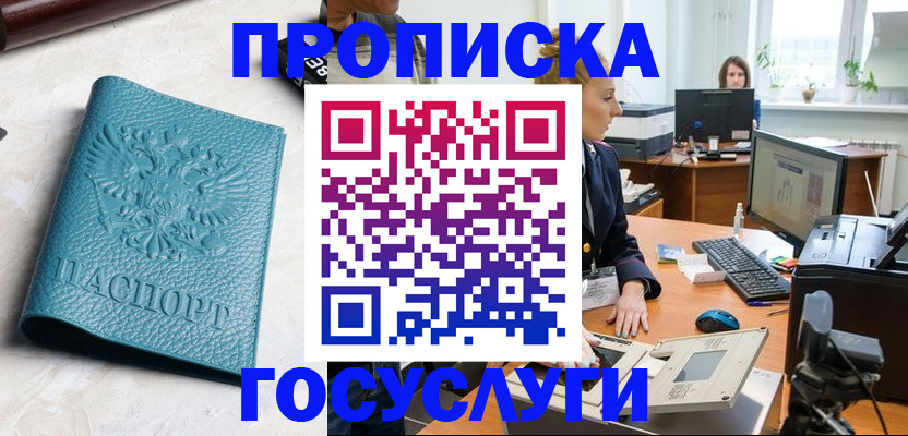 временная регистрация поиск в Анапе