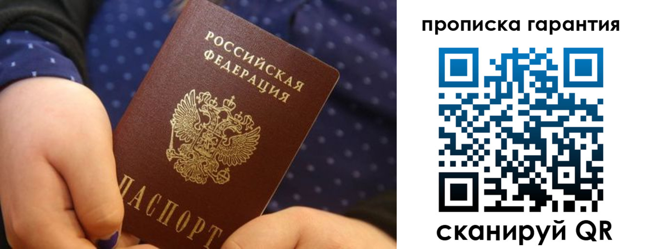 временная регистрация купить в Анапе