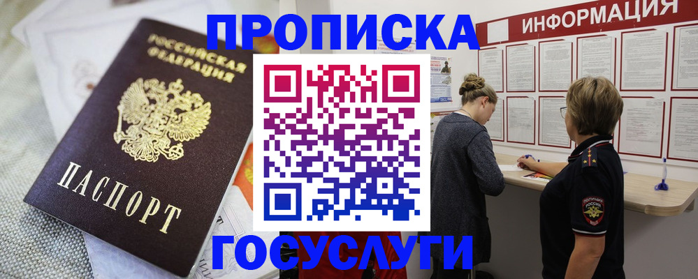 прописка регистрация в Анапе