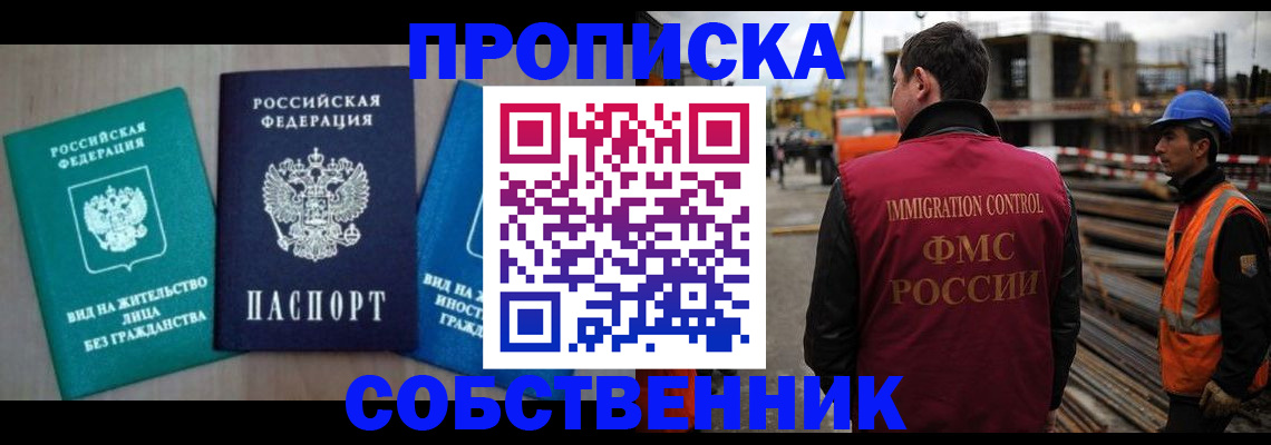 прописка для кредита в Анапе